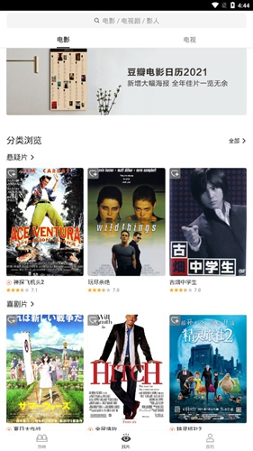 豆瓣电影手机版官方下载 豆瓣电影app下载v5 0 3 87g手游网