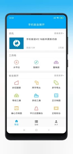 手机钣金展开app3