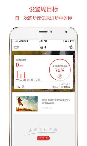 约跑app截图1