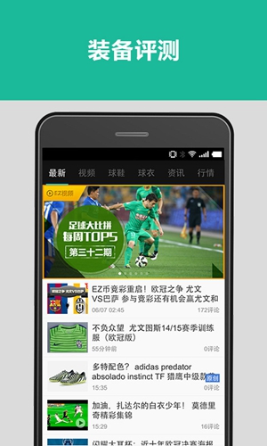 EnjoyZ足球app截图1