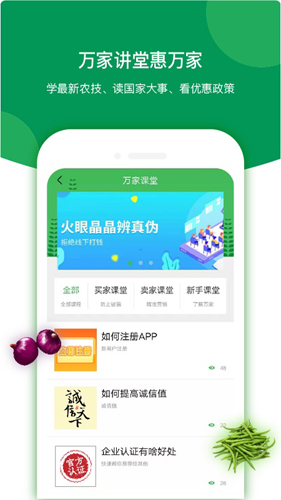 万家农批app截图4