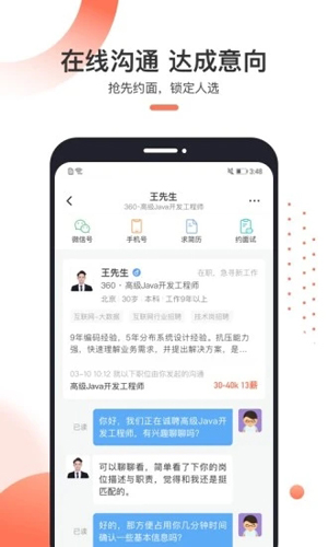 猎聘招人版APP截图3