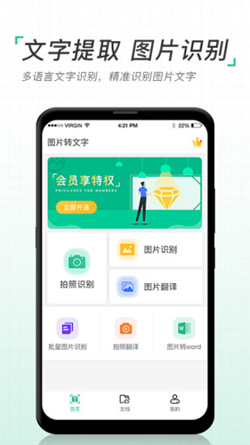 图片转文字扫描仪APP截图1