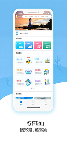 行在岱山app截图1