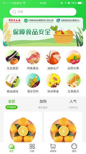 一品菜篮app截图1