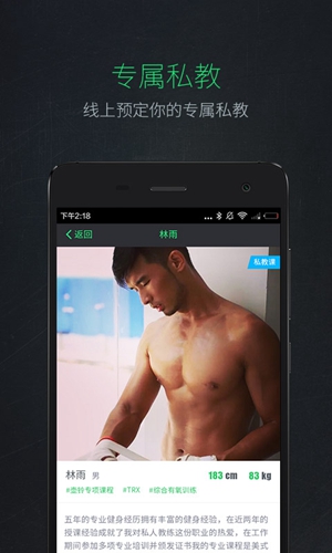 Liking健身app截图1