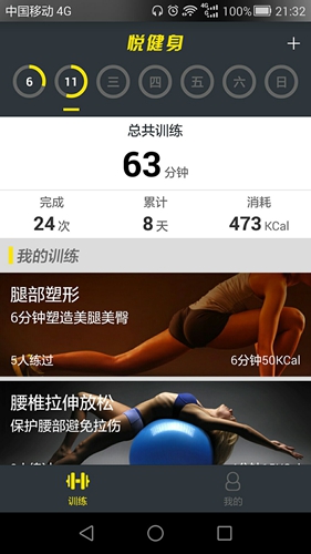 悦健身app截图2