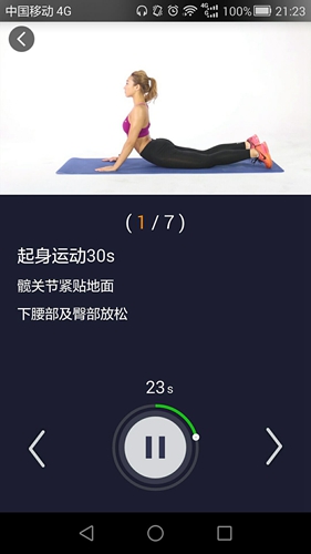 悦健身app截图3