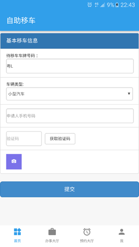 惠州网上公安APP截图2