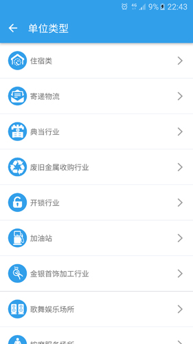 惠州网上公安APP截图1