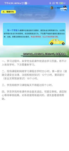 机动车驾驶人学习教育APP截图2