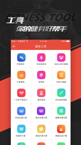 Hi运动app截图3