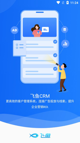 飞鱼CRM安卓版
