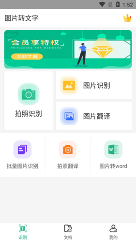 图片转文字扫描仪APP2