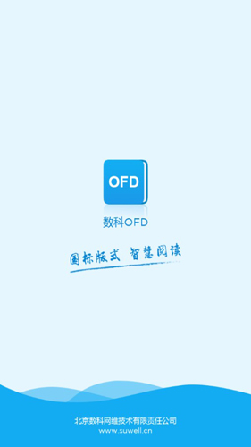 数科OFD阅读器1