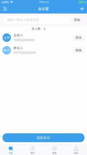 优听电话会议APP截图1