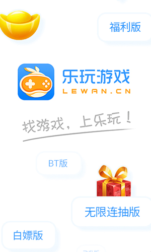 乐玩游戏app截图3