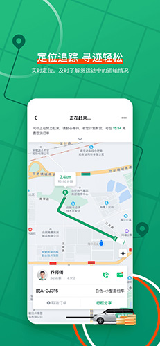 送货么app截图4