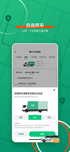 送货么app截图3