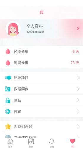 简单经期app截图2