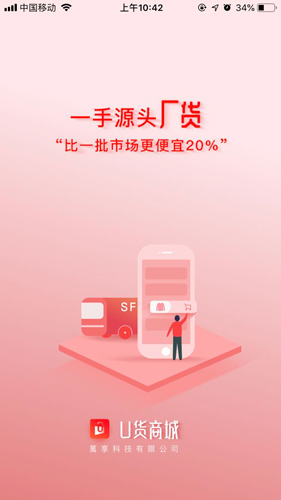 U货商城app截图1