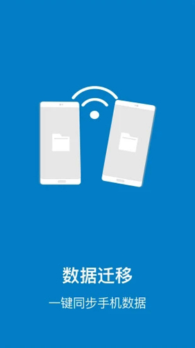 手机管家与克隆APP截图1