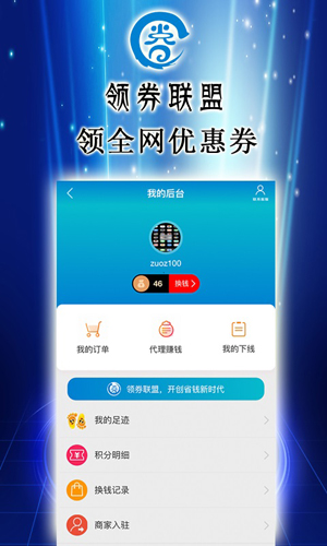 领券联盟app截图3