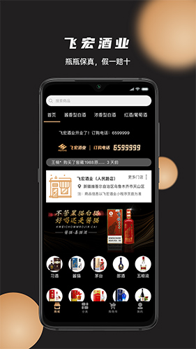 飞宏酒业app截图4