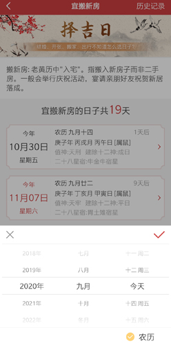 万年历app2