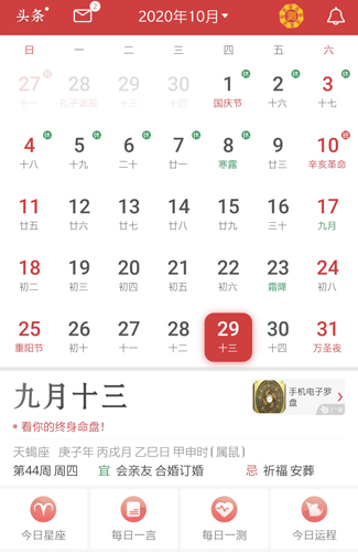 万年历app3