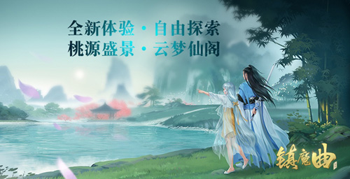 全新场景“云梦仙阁”，沉浸体验正式开启