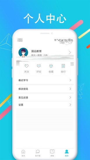 国远教育app截图4