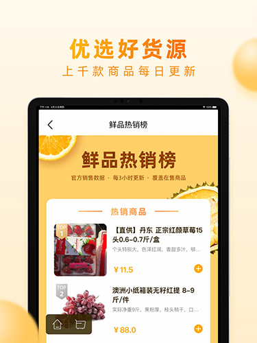 江楠鲜品app截图3