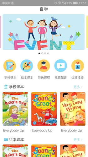 去上学app截图2