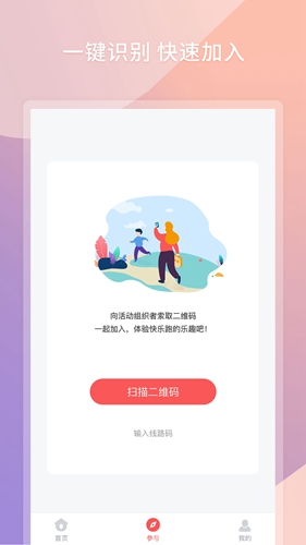 快乐跑app截图2