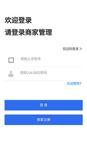 饭团团商家版app截图2