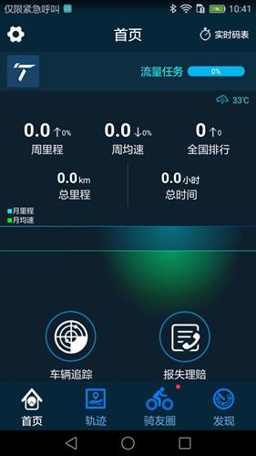 云骑app截图1