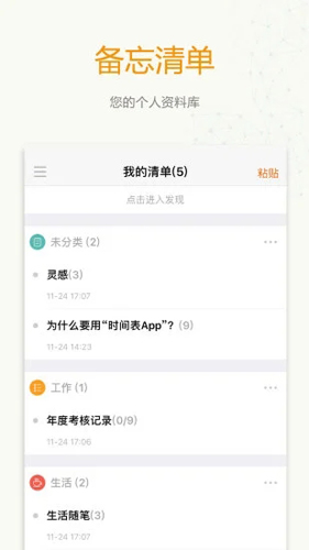 时间表APP截图5