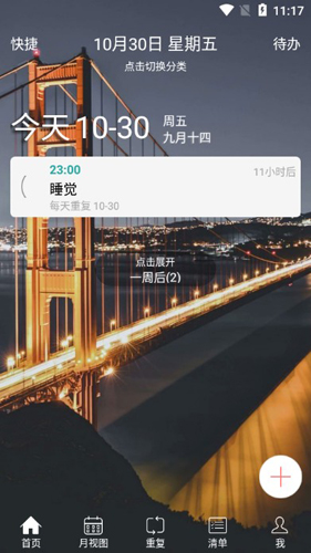 时间表APP2