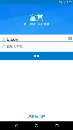 富其APP截图1