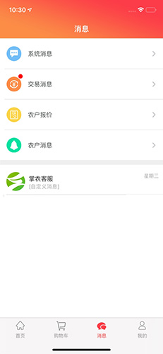 掌农app截图3