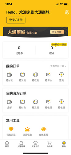 大通商城app截图4