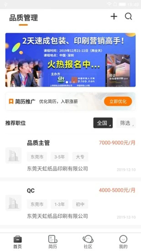 中国印刷人才网app截图1