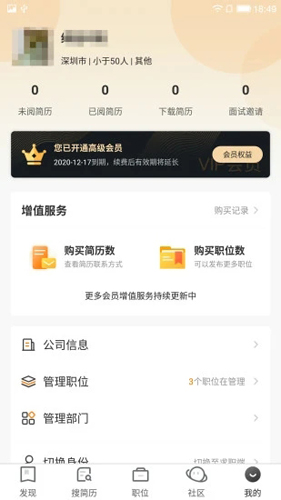 中国印刷人才网app截图4