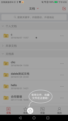 爱数 AnyShare APP截图4