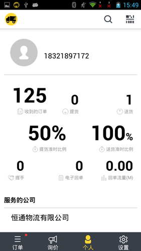 oTMS 卡卡APP截图4