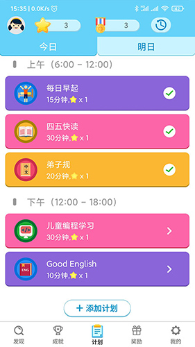 小小计划app截图5