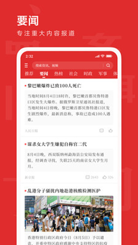 新热资讯app截图3