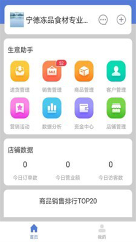 冻品掌柜app截图1