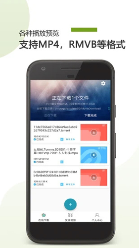 BT下载助手APP截图3